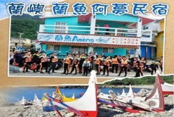 蘭嶼民宿．蘭嶼旅遊自由行